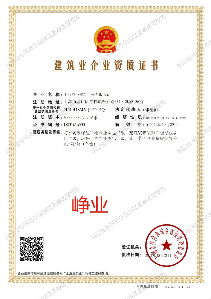 上海崢業(yè)建筑工程有限公司