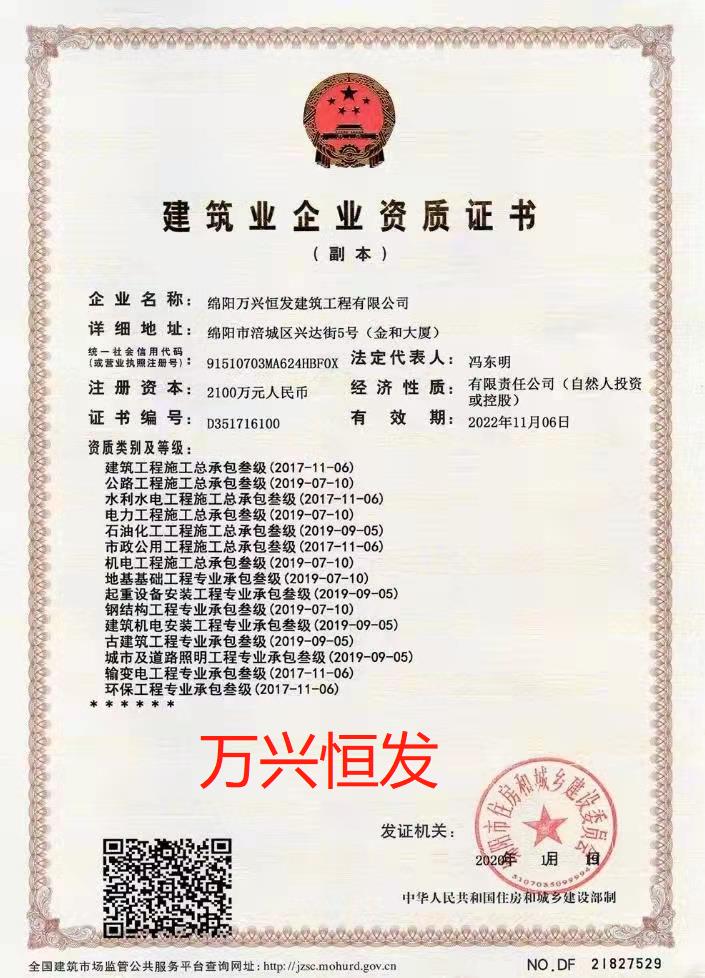 1658298808209779.jpg 綿陽萬興恒發建筑工程有限公司