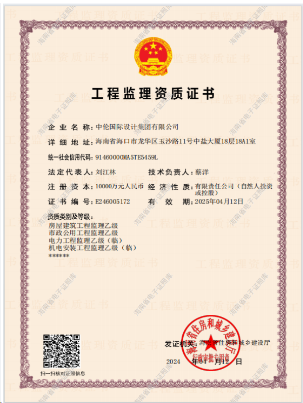 中倫國際設計集團有限公司資質(zhì)加盟